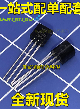 直插 79L05 WS79L05 三端稳压器 5V 稳压管 电源芯片TO-92 1K=95