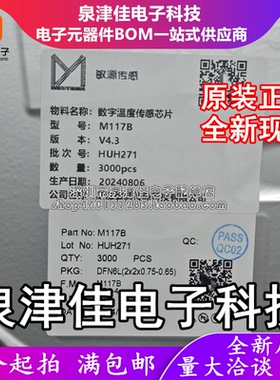 只做原装M117B 封装TDFN-6-EP  I2C接口敏源数字温度传感器IC芯片