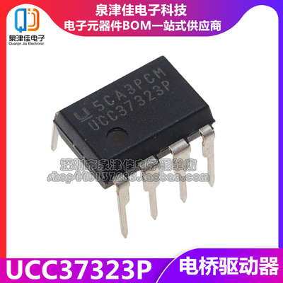 UCC37323P电桥驱动外部开关芯片