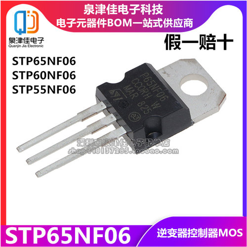STP65NF06场效应管逆变器