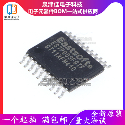 进口全新原装 ES7P003FGTF 8位高性价比MCU芯片 贴片 TSSOP20