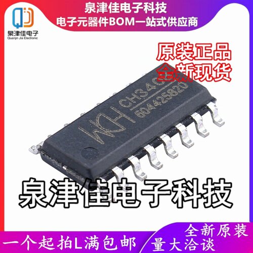 只做原装 CH340B USB转串口芯片 SOP-16 无需外部晶振 贴片