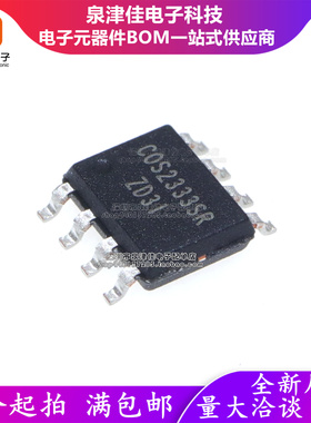 只做原装 COS2333SRA SOP-8 精密运放 高精度零漂移运放芯片