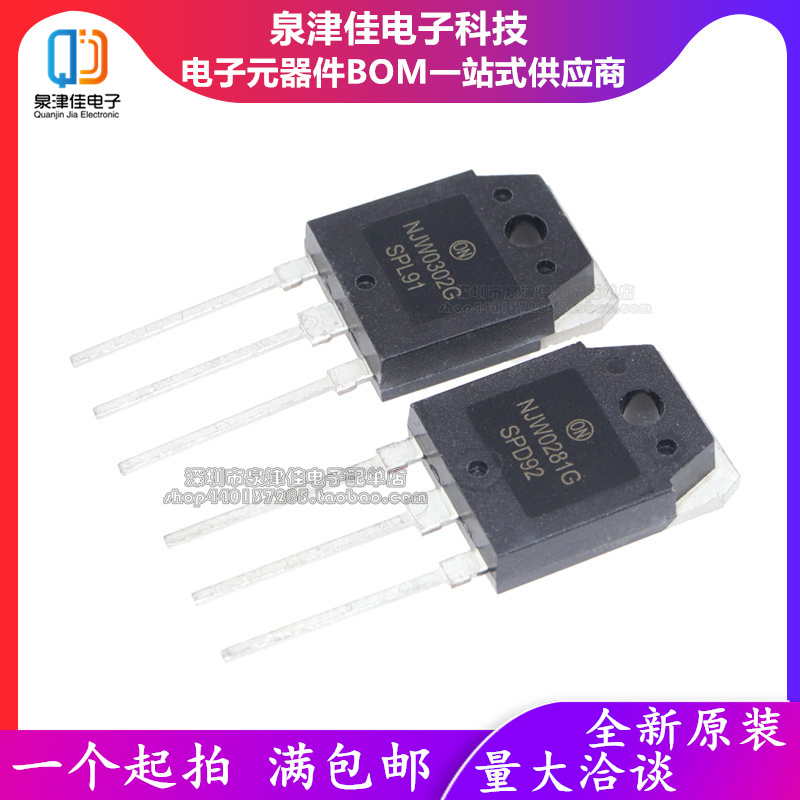 全新进口原装 NJW0302G TO-3P NJW0281G 音频配对管 一对4.8元