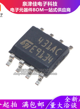 全新原装 贴片 TL431ACDT SOIC-8  电压基准 分流器 可调 431AC