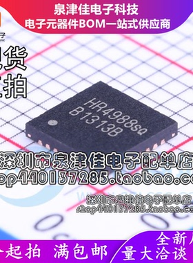 只做原装 HR4988E QFN28 HR4988SQ 步进电机驱动器芯片IC