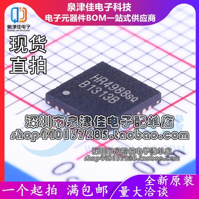 只做原装 HR4988E QFN28 HR4988SQ 步进电机驱动器芯片IC