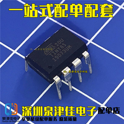 全新 ATTINY85-20PU DIP8 单片机8位为控制MCU 直插 微控制器