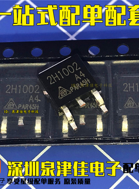 2H1002A4 2H1002 恒流二极管17-40mA 100V贴片TO-252LED电源驱动