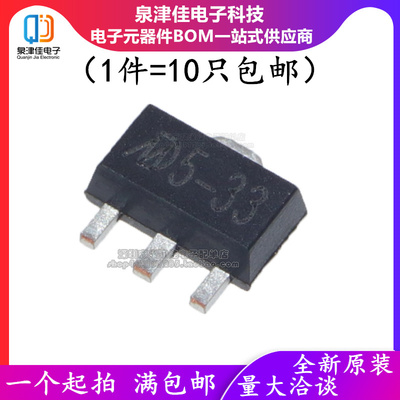 全新原装正品  MD5333 SOT89 丝印5-33 稳压IC 电源管理芯片
