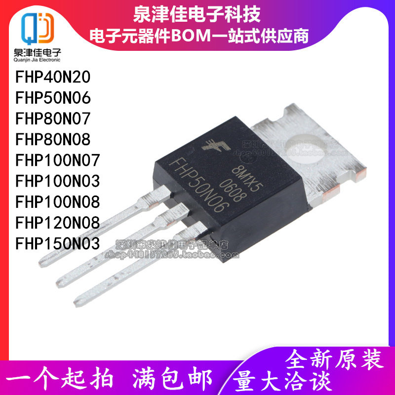 FHP40N20 50N06/80N07/80N08//100N03/N07/N08/120N08/150N03 - 实物图
