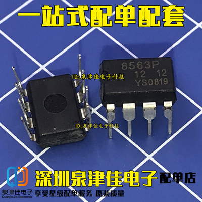 全新现货 PCF8563  PCF8563P 8563P  原装电子配单 DIP8