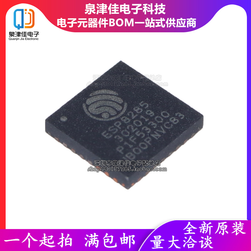 ESP8285QFN-32内置Flash芯片
