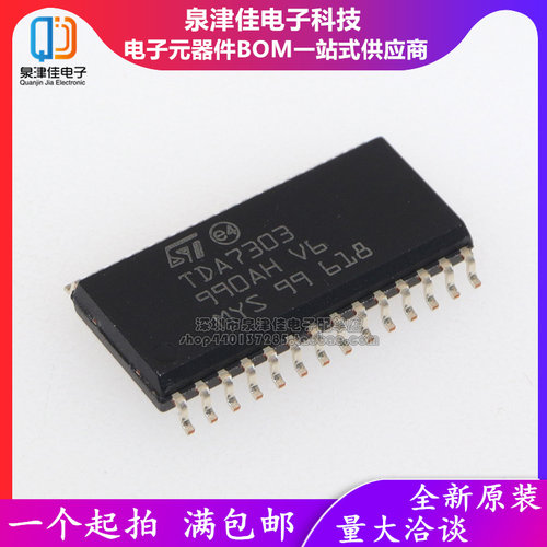 全新原装 TDA7303 芯片 SOP28 贴片二十八脚 液晶音频功率放大器