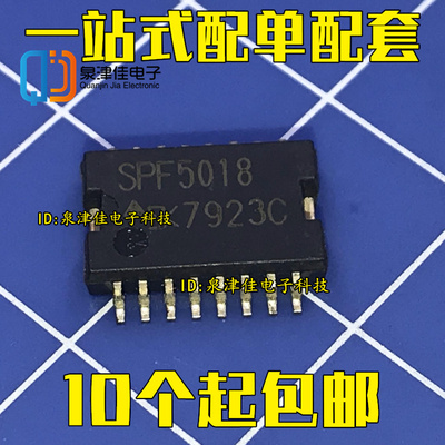 SPF5018 汽车电脑维修芯片 专业汽车IC 贴片
