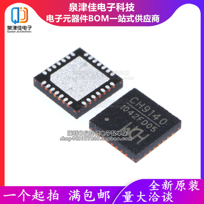 只做原装  CH9140 封装 QFN-28 蓝牙转串口芯片 WCH正品