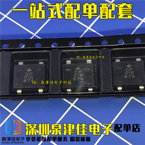 全新原装现货 DF01SA DFA01S SOP4 桥式整流器 1A 100V 4脚