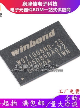 全新原装 W971GG6NB-25 VFBGA-84 1G-bits DDR2 SDRAM 内存芯片