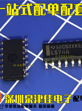 确定进口原装 SN74LS74ADR 74LS74 LS74A SOP-14 双D触发器 贴片
