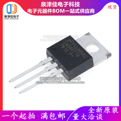 确定原装进口正品 LM340T12 7812 三端稳压管 直插TO220 LM7812CT