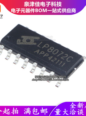 全新原装现货 LP8072C 贴片SOP-16 红外传感器控制芯片