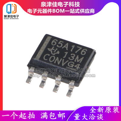 确定全新原装 SN65ALS176DR SN65ALS176D 65A176 SOP8 现货