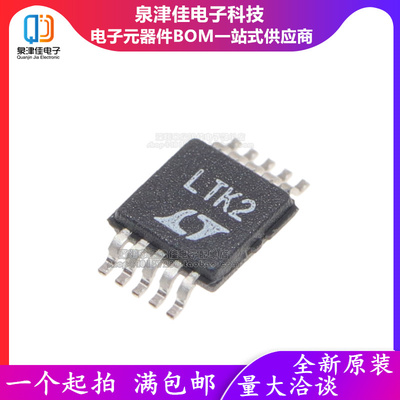 全新原装正品 LTC6902CMS 丝印LTK2 MSOP-10  LTC6902CMS#TRPBF