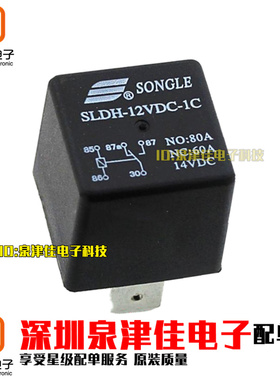 松乐继电器SLDH-12VDC-1C一组转换5脚60A14VDC 宽脚插座型 元器件