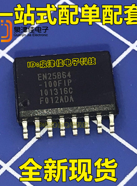 原装正品全新    EN25B64-100FIP  液晶主板存储器芯片 SOP-16