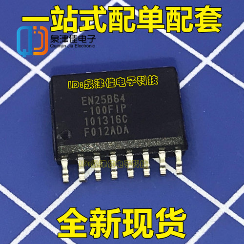 原装正品全新    EN25B64-100FIP  液晶主板存储器芯片 SOP-16