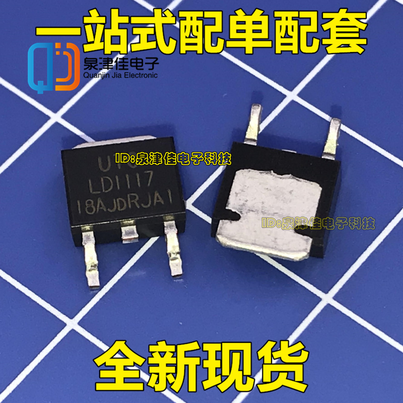 原装现货 LD1117AL-18-TN3-A-R 1.8 TO252 稳压芯片