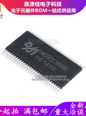 只做原装  MS90C386B 贴片TSSOP-56 LVDS芯片视频接口接收转换器