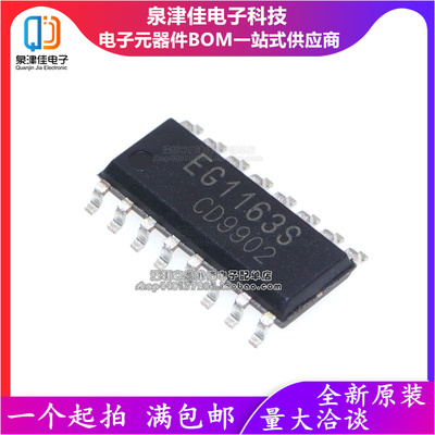 EG1163S开关电源ic配单配套