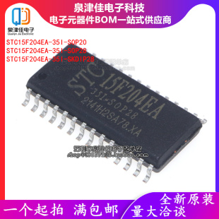 全新原装 STC15F204EA-35I-SOP28/SOP20/SKDIP28 单片机STC
