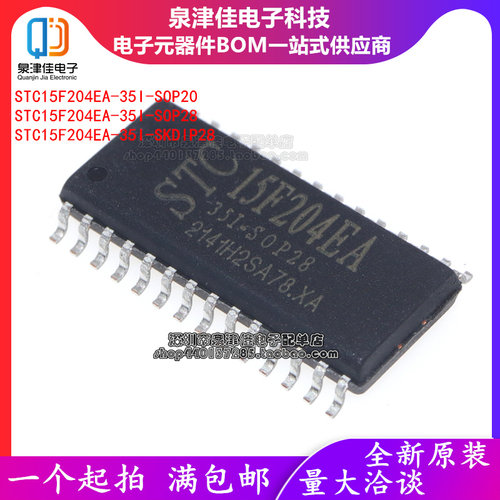 全新原装单片机STC15F204EA