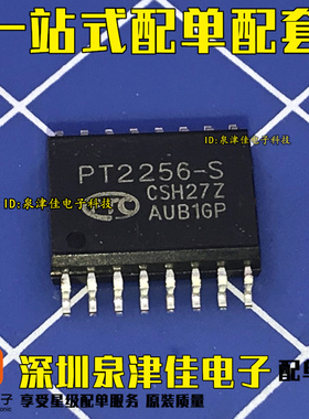 全新原装 PT2256-S  数字音量电位器/数字电子音量控制芯片