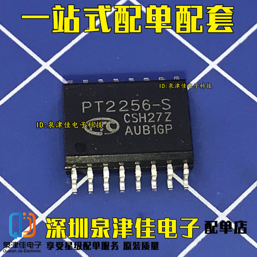 全新原装 PT2256-S  数字音量电位器/数字电子音量控制芯片