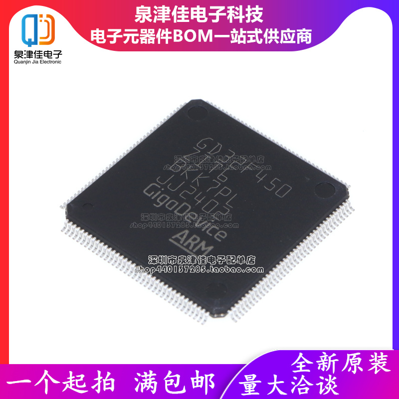 只做原装 GD32F450ZIT6 封装LQFP-144 32位微控制器芯片 MCU