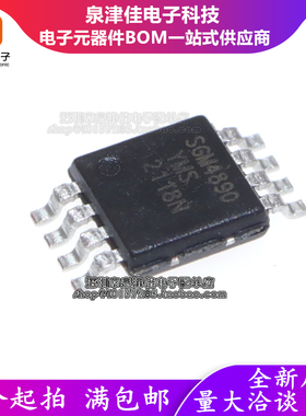 全新原装 SGM4890YMS/TR SGM4890 MSOP8 音频放大器 贴片芯片