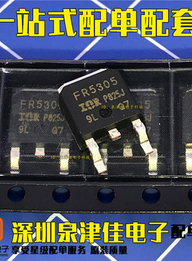 IRFR5305TRPBF全新原装 TO-252 P沟道 55V 31A MOS场效应管FR5305
