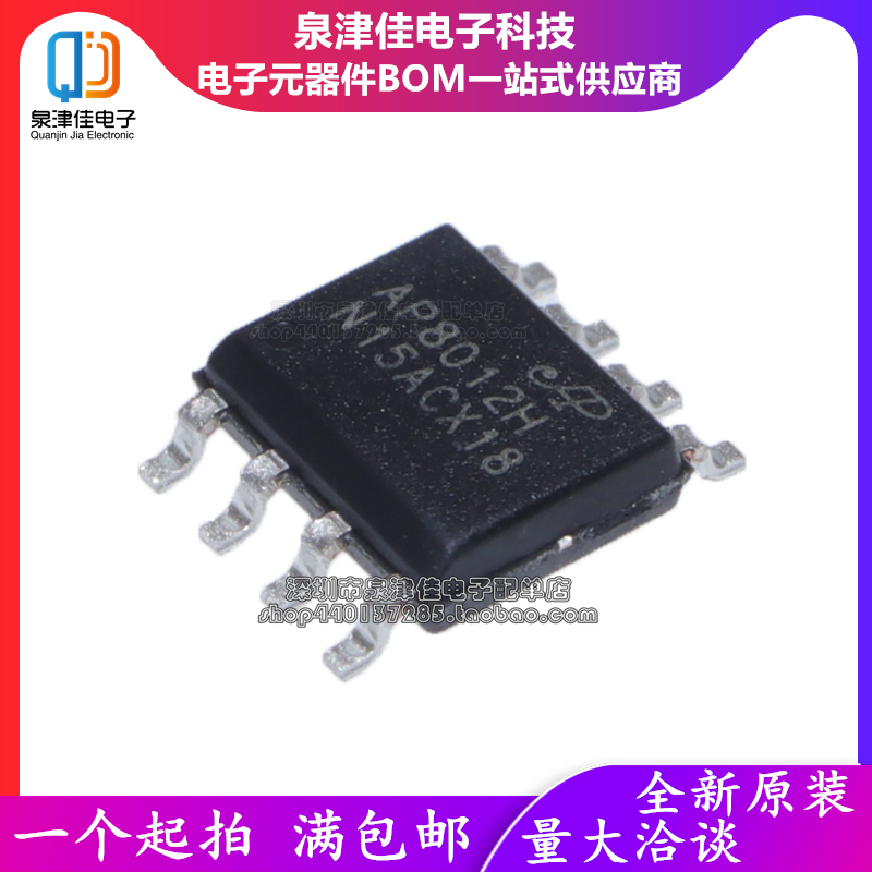 全新原装正品 AP8012 AP8012H 贴片SOP7  SOP8  电源管理IC