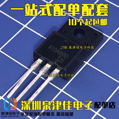 全新原装 K10A60D 10A/600V  TK10A60D MOS管 场效应管