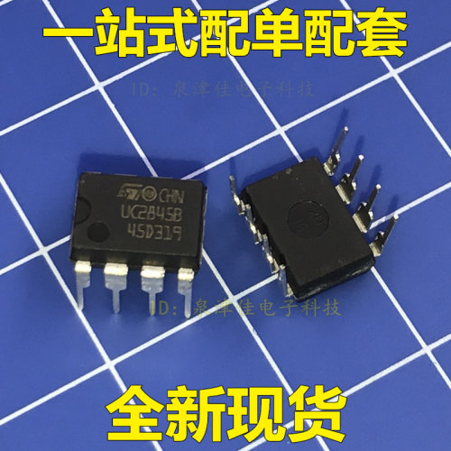 全新原装进口 UC2845A UC2845B DIP8直插 液晶电源管理芯片 现货