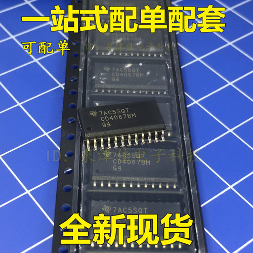 全新现货 CD4067BM CD4067BM96 贴片SOP-24 单16路开关电路
