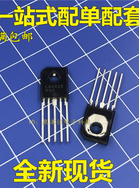 LA4425【TO126-5】伴音集成电路 全新原装 实价 好直接拍买