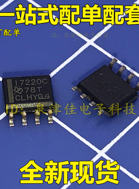 全新现货  ISO7220 ISO7220CDR I7220C 17220C 贴片SOP-8 原