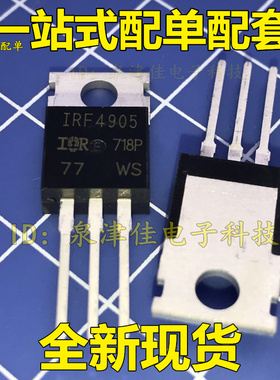 全新 IRF4905 IRF4905PBF 场效应管P沟道MOS管 55V74A TO-220