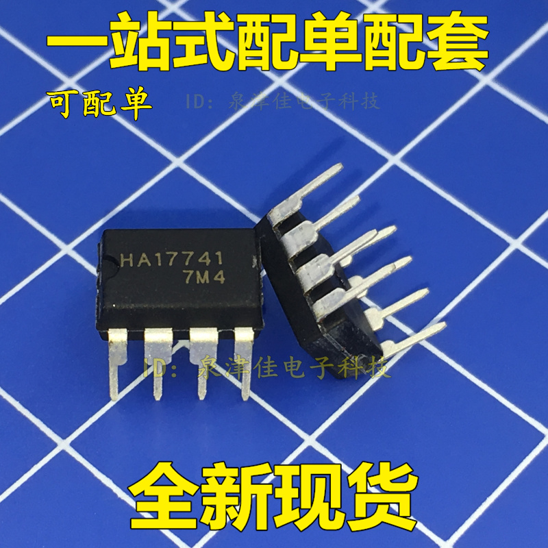 全新现货 HA17741 17741 缓冲放大器 DIP-8 直拍