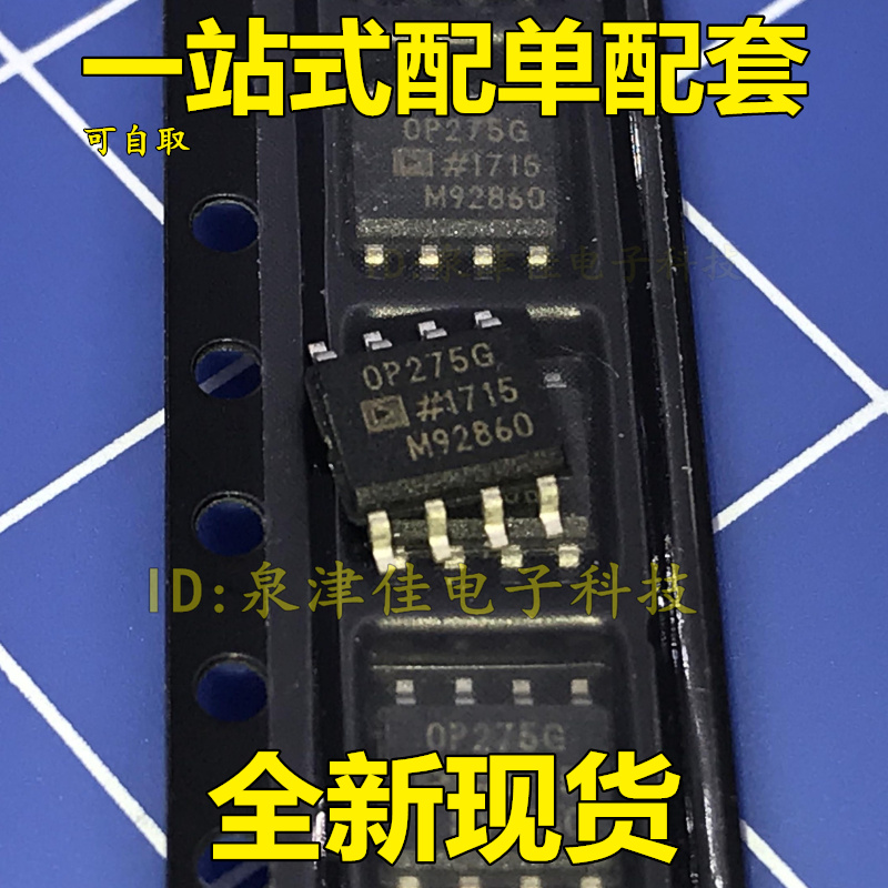 贴片 OP275GS  OP275G 发烧音频双运放IC芯片 SOP-8封装 可直拍