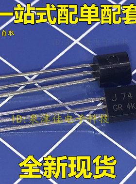 2SK170/2SJ74 K170-GR/J74-GR 直插三极管TO-92 音频配对管  BL